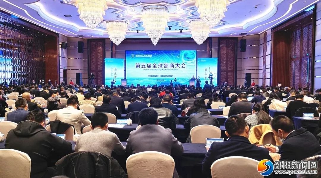 剛剛！第五屆全球邵商大會在邵開幕